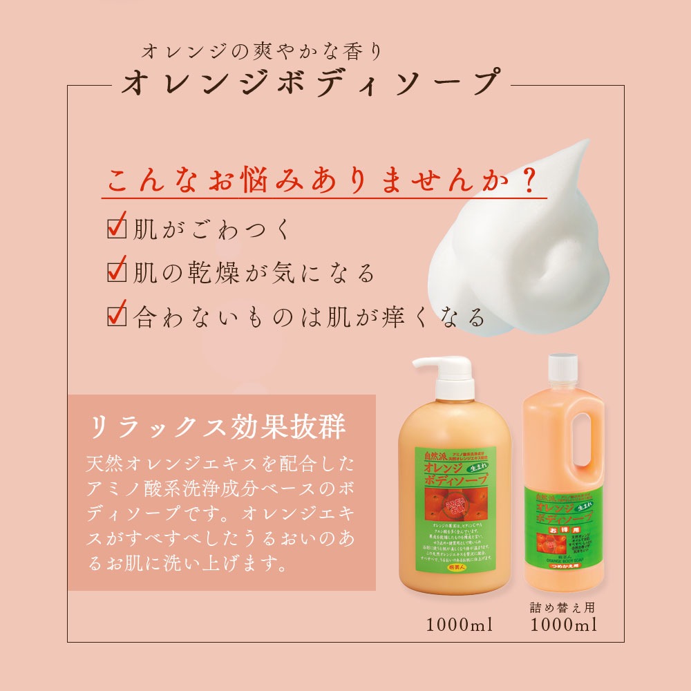 正規販売代理店 定価より10%OFF オレンジボディソープ 9本 詰め替え用 1000ml 爽やかなオレンジの香り ボディソープ 大容量 セット 旅美人