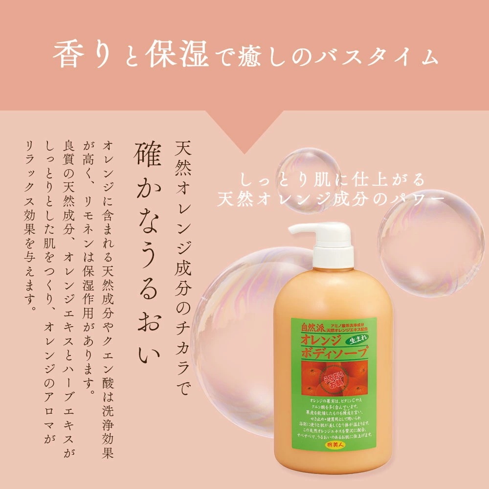正規販売代理店 定価より10%OFF オレンジボディソープ 9本 詰め替え用 1000ml 爽やかなオレンジの香り ボディソープ 大容量 セット 旅美人