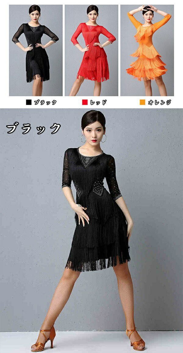 【激安開催】ラテン衣装 チャチャチャ 社交ダンス ラテンドレス ワンピース 黒 赤 セクシー キャバ 練習服 スタンダード ラテンダンス ラテン競技着 練習着 ダンス 演出 七分袖 フリンジ ダンス発 【激安開催】ラテン衣装 チャチャチャ 社交ダンス ラテンドレス ワンピース 黒 赤 セクシー キャバ 練習服 スタンダード ラテンダンス ラテン競技着 練習着 ダンス 演出 七分袖 フリンジ ダンス発