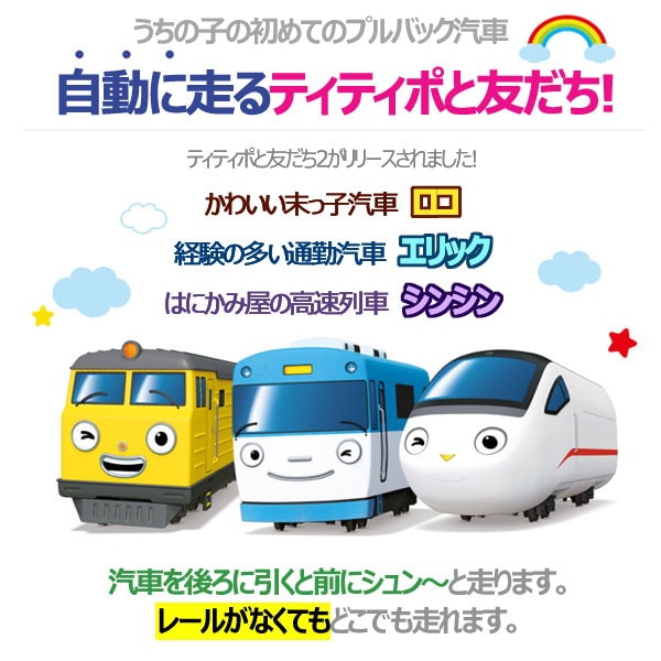 Qoo10] [ICONIX] ティティポと友だち (