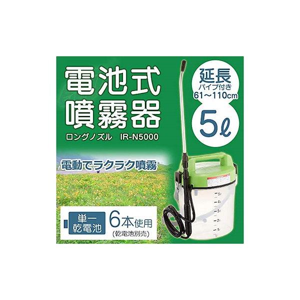 Qoo10] 【即納】アイリスオーヤマ 噴霧器 電池式