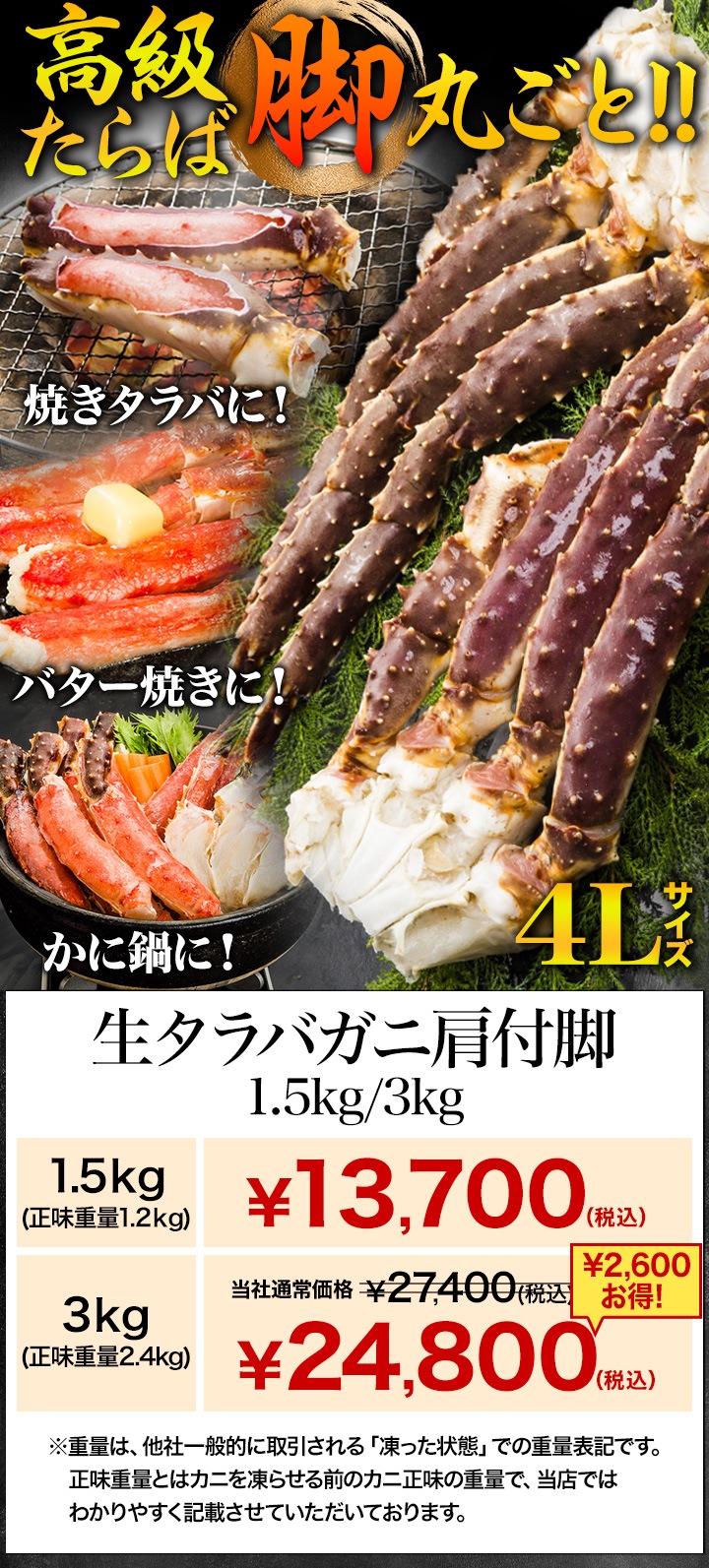 1.5kg 生タラバガニ肩付脚 たらば蟹 タラバガニ肩 たらばがに蟹 カニ かに タラバガニ タラバ蟹