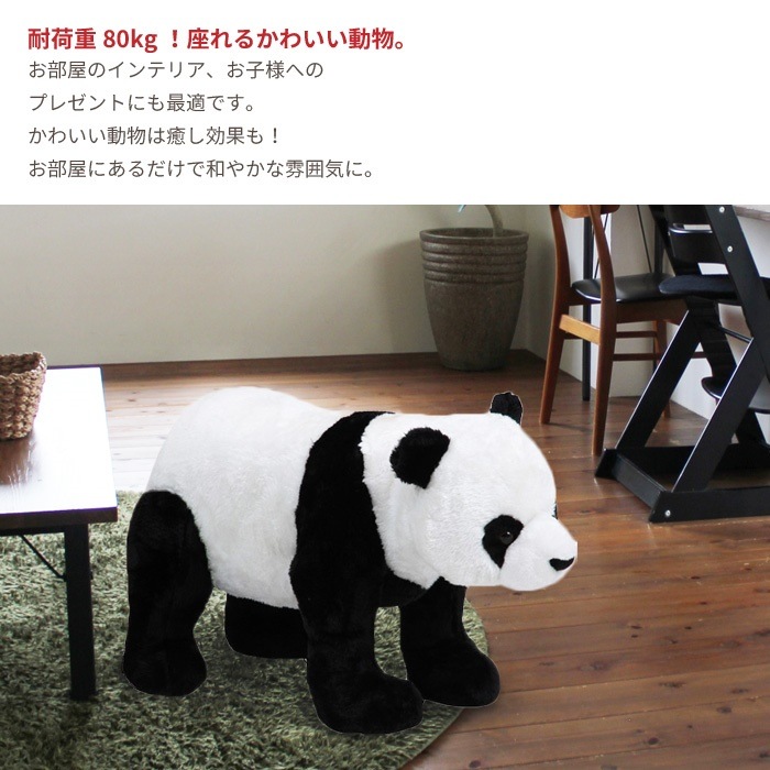 アニマル スツール パンダ ぬいぐるみ 耐荷重80kg パンダ いす 椅子 チェア 腰掛け 玄関 リ アニマル スツール パンダ ぬいぐるみ 耐荷重80kg パンダ いす 椅子 チェア 腰掛け 玄関 リ
