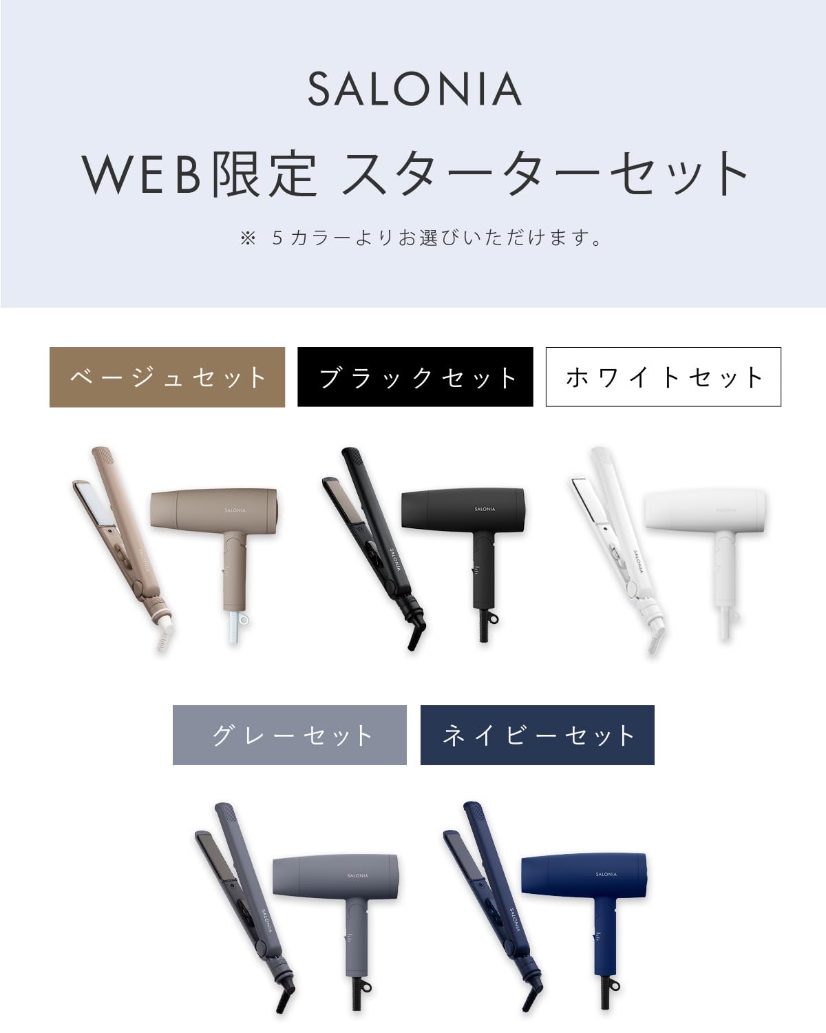 SALONIA サロニア スターターセット ドライヤー ヘアアイロン 24mm ネイビー