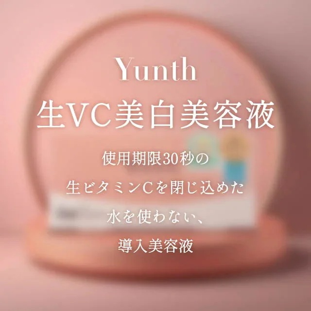 生ビタミンC 美容液 28包 3個セット ゆんす 導入美容液 医薬部外品 低刺激 アスコルビン酸 ビタミンC 毛穴 メラニン くすみ シミ そばかす 乾燥 保湿 スキンケア パラベン 生ビタミンC 美容液 28包 3個セット ゆんす 導入美容液 医薬部外品 低刺激 アスコルビン酸 ビタミンC 毛穴 メラニン くすみ シミ そばかす 乾燥 保湿 スキンケア パラベン