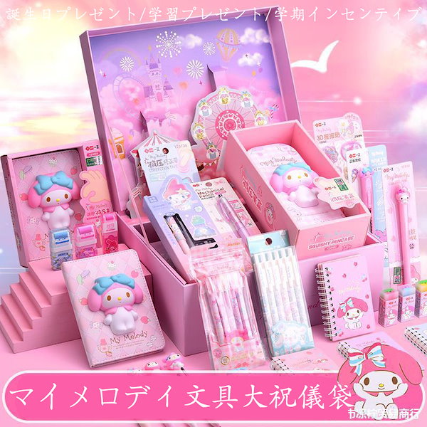 お文具といっしょ　マイメロ、キティ Amazon.co.jp: Hello Kittyハローキティと友達 マイメロディ