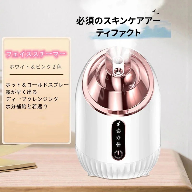 [yirandiy]当日出荷語説明書付きスチーマー 美顔器 フェイススチーマー 美顔スチーマー ナノミスト ナノスチーム スキンケア 家庭用SPA 各種肌質対応 毛穴清潔 角度調節可能 ホット&コール