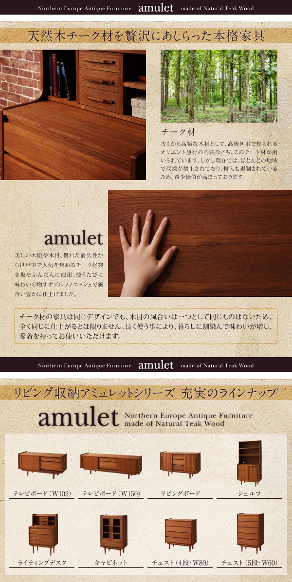 天然木チーク材北欧アンティーク風リビング収納シリーズ[amulet]アミュレット/テレビボードW150単品