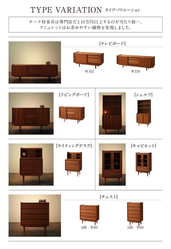 天然木チーク材北欧アンティーク風リビング収納シリーズ[amulet]アミュレット/テレビボードW150単品