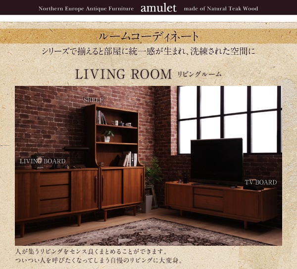 天然木チーク材北欧アンティーク風リビング収納シリーズ[amulet]アミュレット/テレビボードW150単品