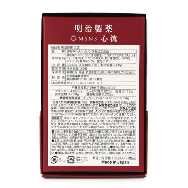 機能性表示食品 明治製薬 心流 30日分 90粒 高めの血圧を下げる 血圧 血流 健康　ニコチンアミドモノヌクレオチド含有加工食品 OY