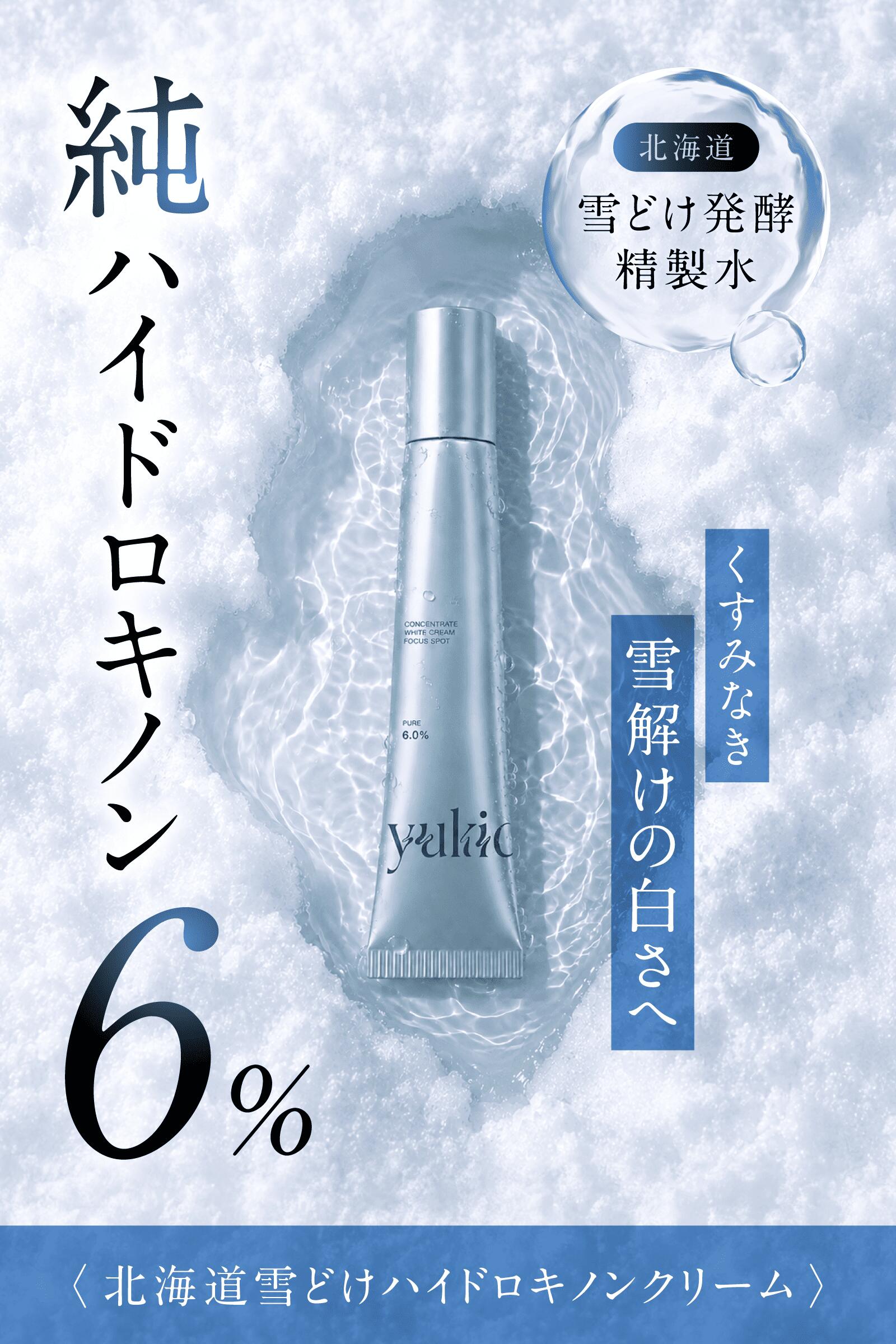 Qoo10] イディオ 【リニューアル】 北海道雪どけ ハイドロ