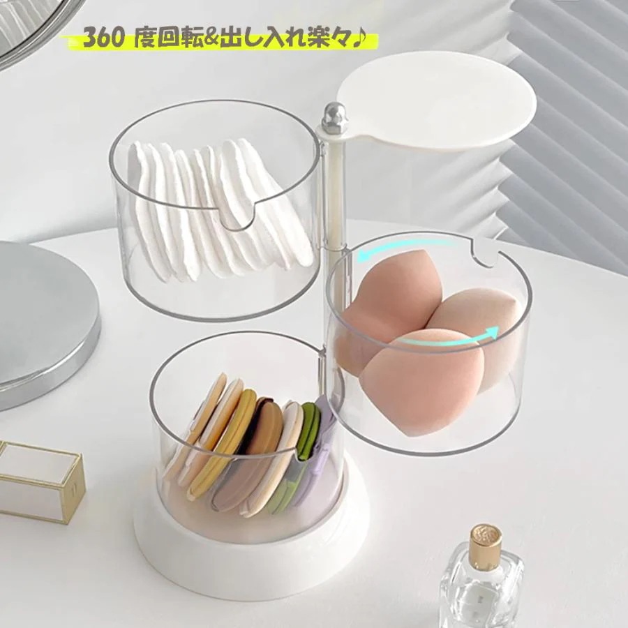 【超お得1つ買うと10個もらえる】[今日は安い-出荷が早い]パフ収納 360度回転 パフケース クリア 収納トレイ 2段3段4段回転収納ボックス 透明 化粧コットンケース
