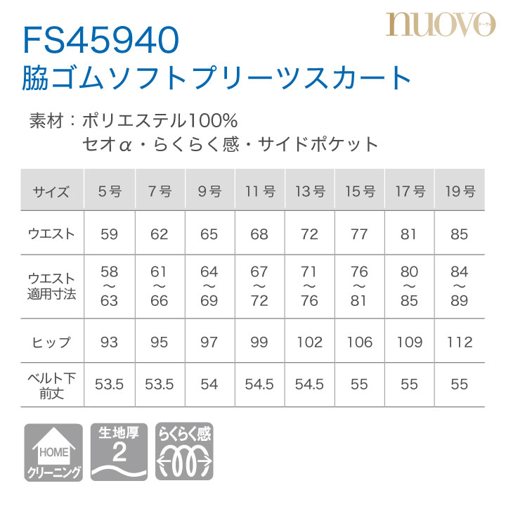 事務服 スカート シワになりにくい 人気 かわいい おしゃれ レディース 脇ゴムソフトプリーツスカート 春夏素材 nouvo ヌーヴォ FOLK フォーク /fo-fs45940