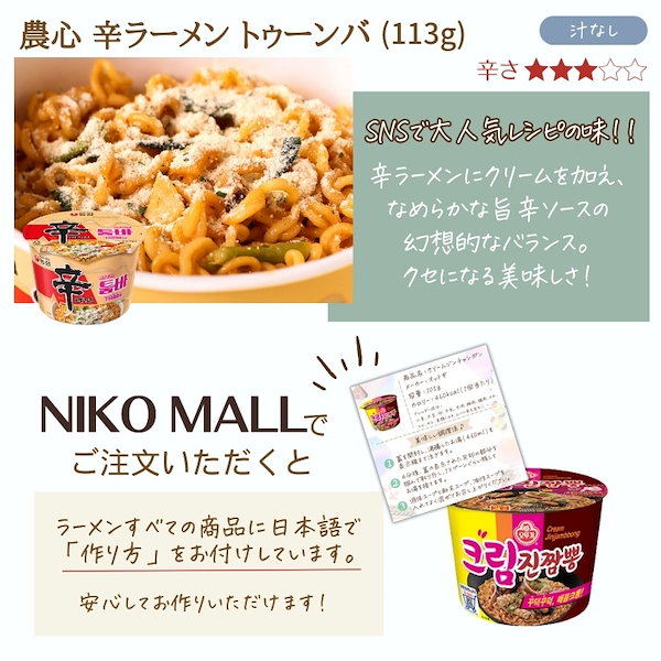 Qoo10] 農心 辛ラーメン トゥーンバ カップ麺(113