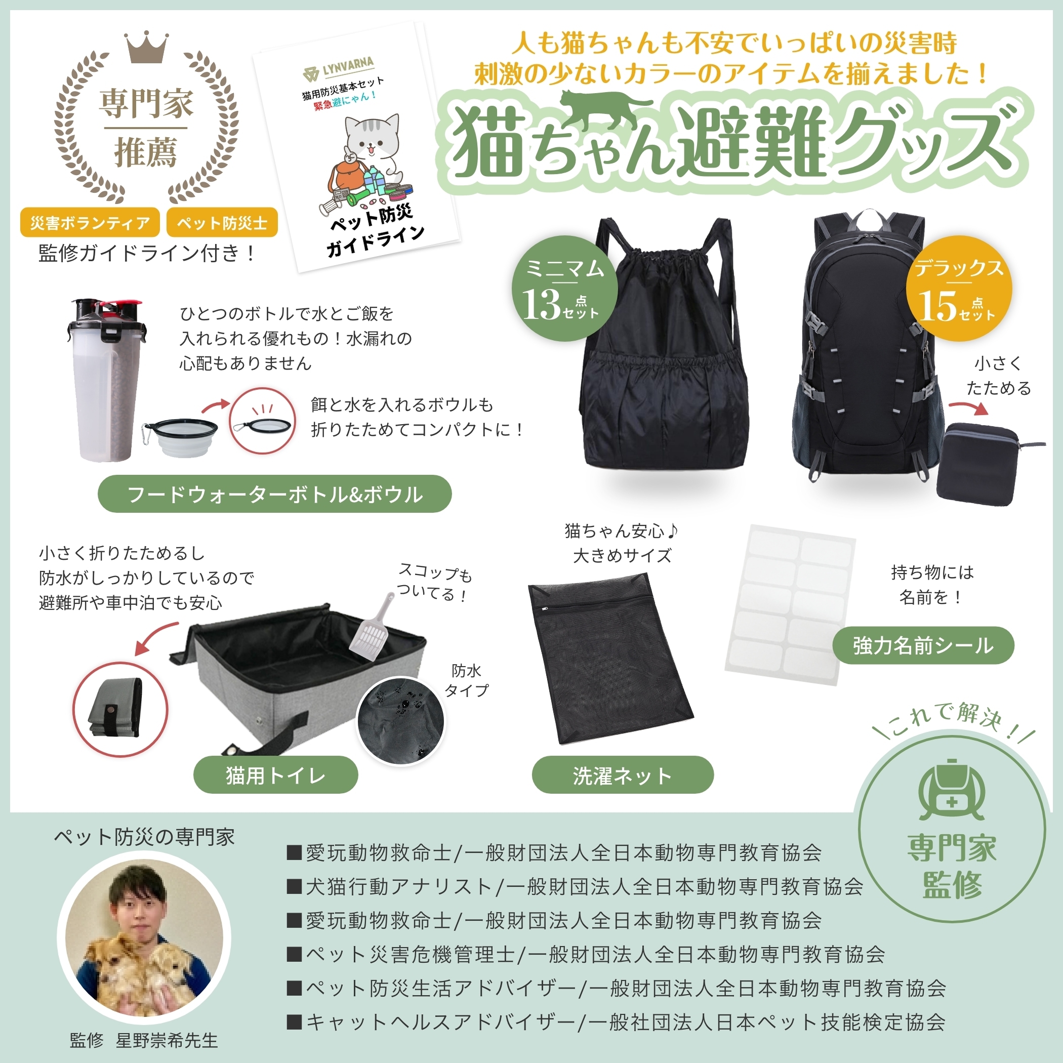 素材にこだわった”猫型防災 リュック”(アイボリー・ブラウン