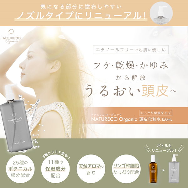 【新品】【値下げ】ティカミヘアローション(頭皮用化粧水) Qoo10] NATURECO 頭皮ケア ローション フケ かゆみ 乾燥