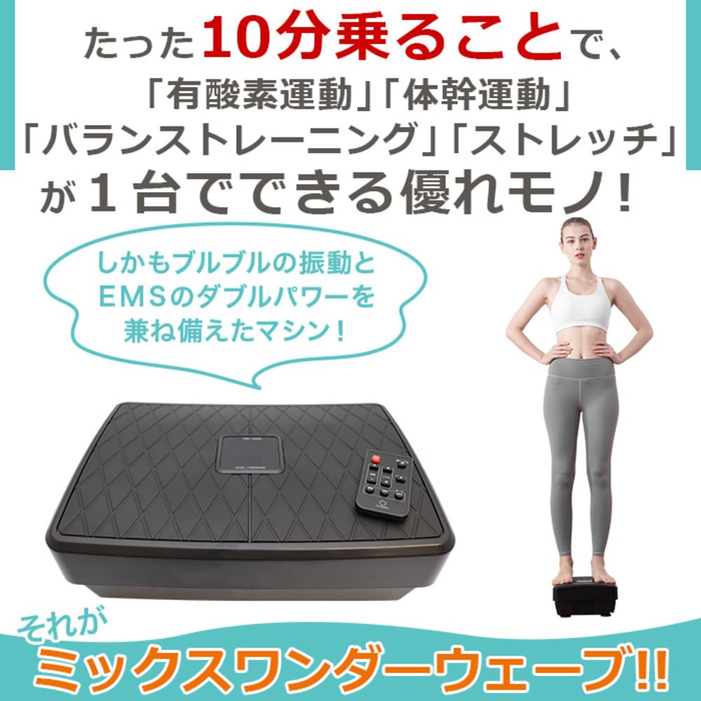 ミックスワンダーウェーブ E-HF005BB 振動マシーン エクササイズ フィットネス ミックスワンダーウェーブ E-HF005BB 振動マシーン エクササイズ フィットネス