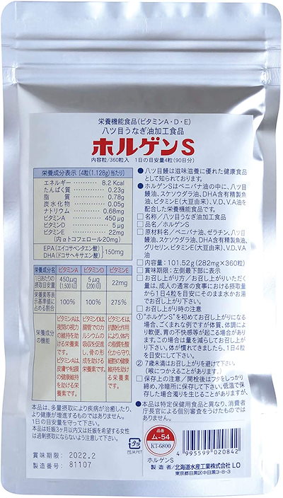 好評特価 ヤツメウナギ油加工食品 ホルゲンS 36 : 健康食品・サプリ 低価新品