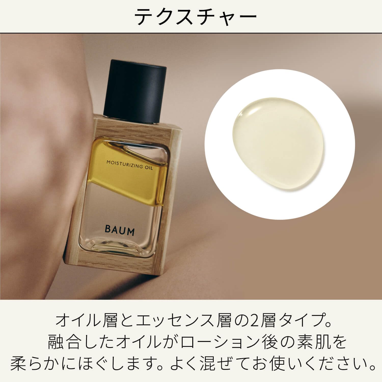 BAUM(バウム) モイスチャライジング オイル n 60mL オイル 森林浴のようなリフレッシュ感で包み込む清々しい天然ひのき香料をモダンに調香した香り スキンケア 保湿 素肌 森林浴 ユニセックス
