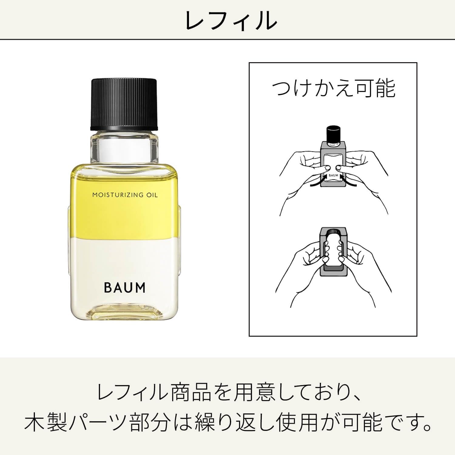 BAUM(バウム) モイスチャライジング オイル n 60mL オイル 森林浴のようなリフレッシュ感で包み込む清々しい天然ひのき香料をモダンに調香した香り スキンケア 保湿 素肌 森林浴 ユニセックス