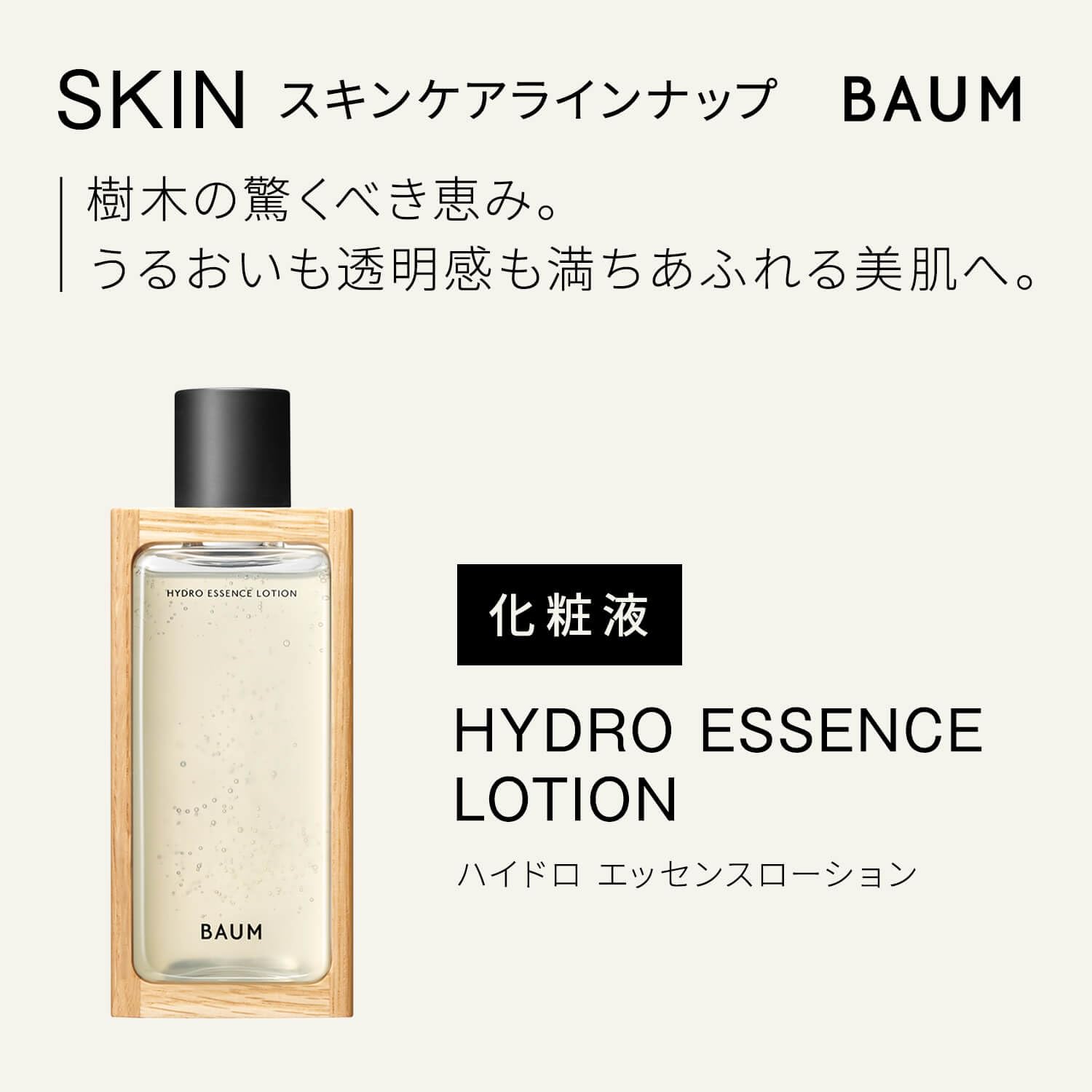 BAUM(バウム) モイスチャライジング オイル n 60mL オイル 森林浴のようなリフレッシュ感で包み込む清々しい天然ひのき香料をモダンに調香した香り スキンケア 保湿 素肌 森林浴 ユニセックス
