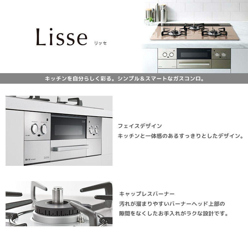ビルトインコンロ リッセ 3口 3V乾電池タイプ 強火力：左右 都市ガス 13A 60cm レンジフード連動 RHS31W32L22RASTW-13A