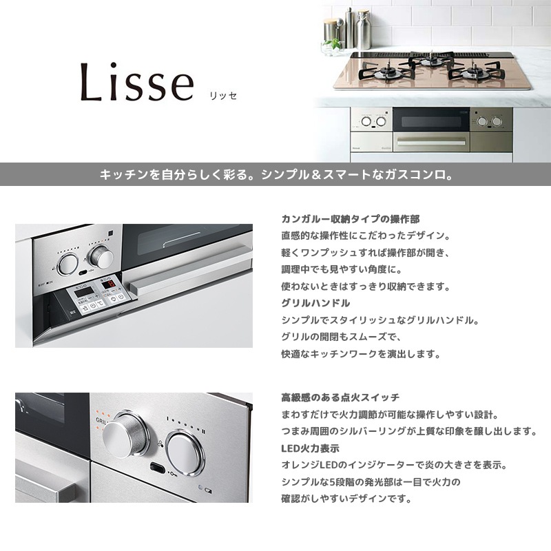 ビルトインコンロ リッセ 3口 3V乾電池タイプ 強火力：左右 都市ガス 13A 60cm レンジフード連動 RHS31W32L22RASTW-13A