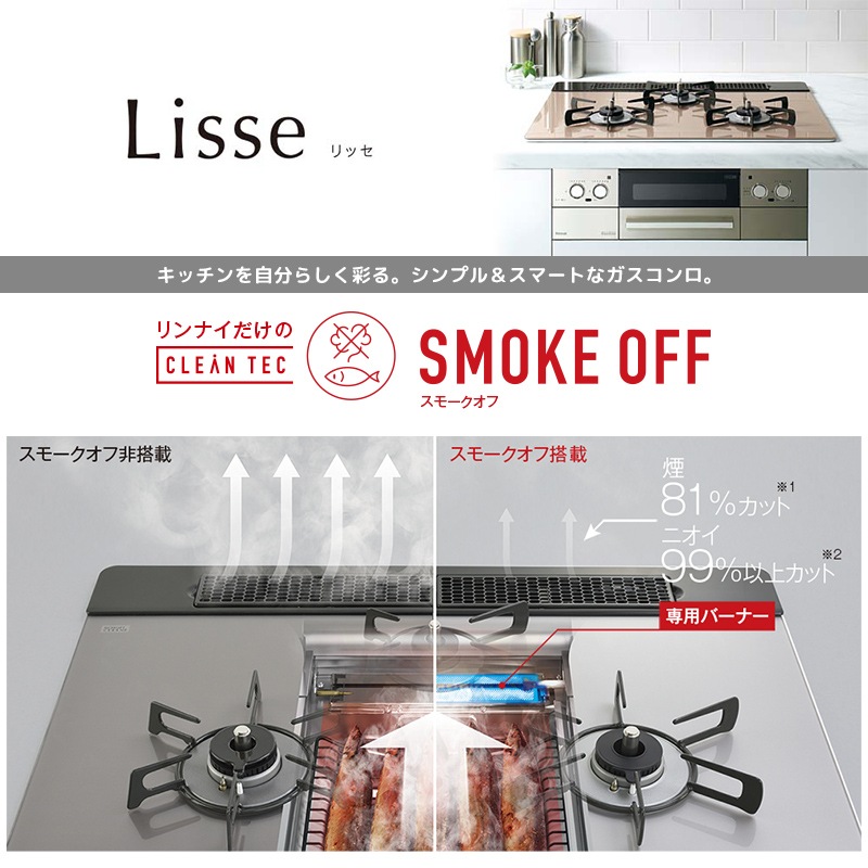 ビルトインコンロ リッセ 3口 3V乾電池タイプ 強火力：左右 都市ガス 13A 60cm レンジフード連動 RHS31W32L22RASTW-13A