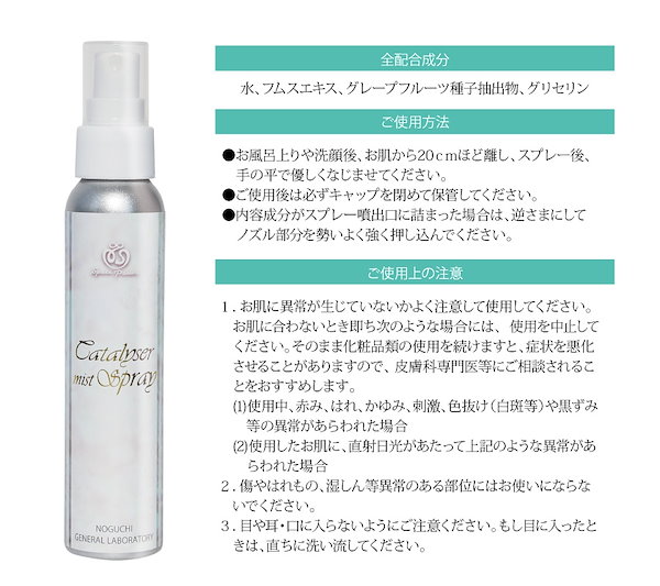 Qoo10] カタライザーミストスプレー 100ml（