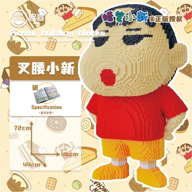 クレヨンしんちゃん パーティクル積み木 子供用知育玩具 組み立て済み 男の子と女の子の飾り 8