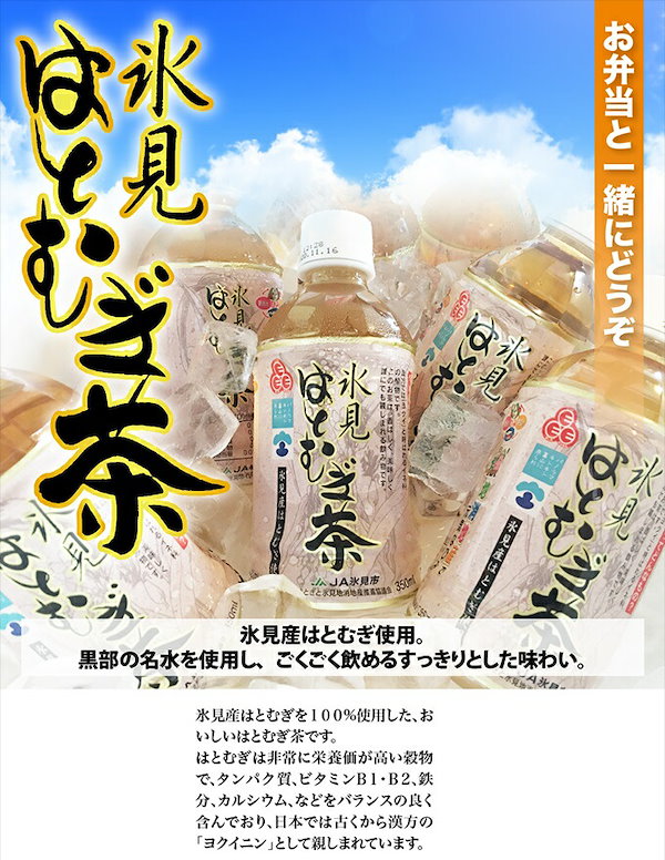 Qoo10] 【送料無料】JA氷見 氷見はとむぎ茶 3