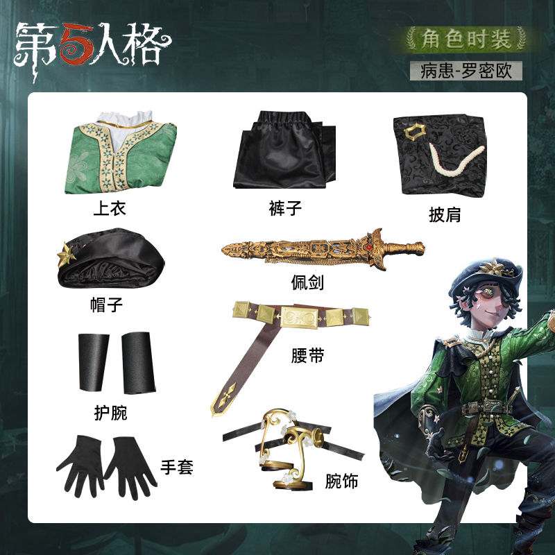 第五人格キャラクターファッション患者ロミオ演繹の星cos服二次元コスプレ服