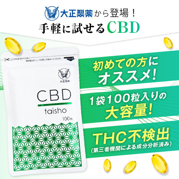 Qoo10] 大正製薬 公式 CBD taisho 大容量 3袋