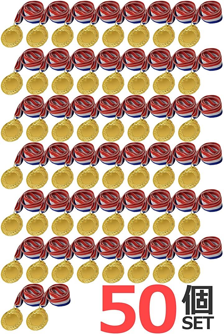 金メダル 銀メダル メダルセット 運動会 幼稚園 ご褒美 優勝メダル(金メダル50個セット) 金メダル 銀メダル メダルセット 運動会 幼稚園 ご褒美 優勝メダル(金メダル50個セット)
