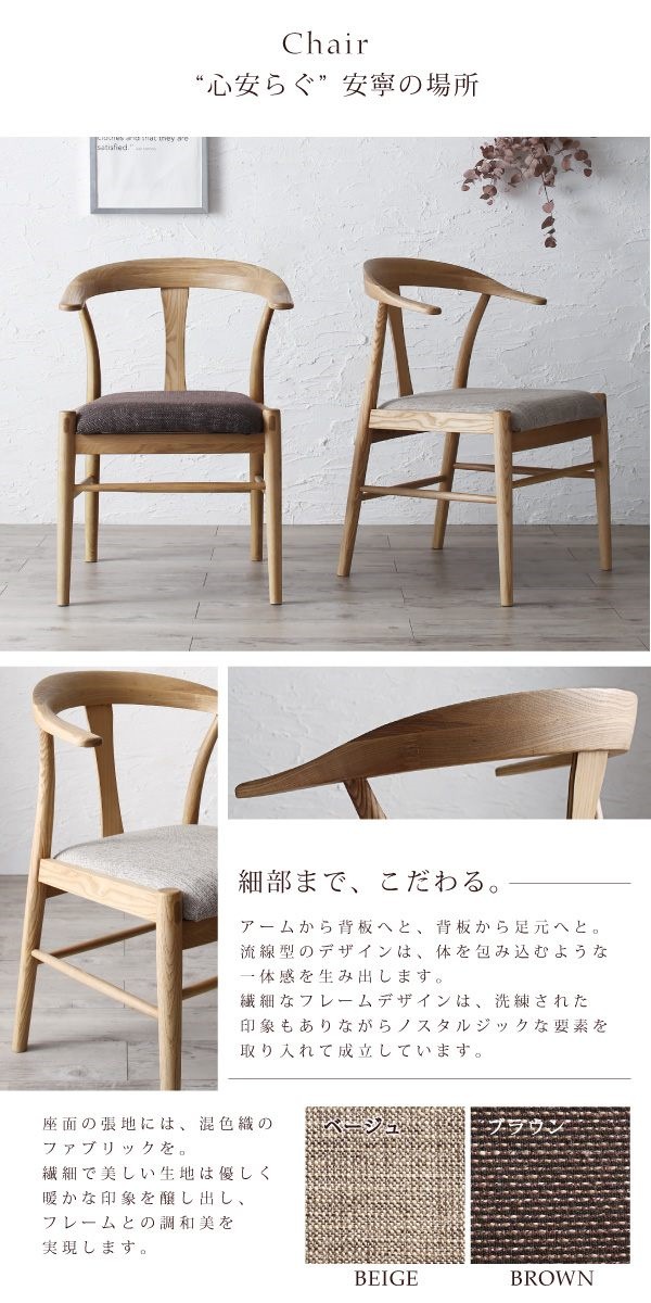 無垢材テーブル デザインチェアダイニングシリーズ [Voyage]ヴォヤージ ダイニングチェア単品（1脚） ブラウン