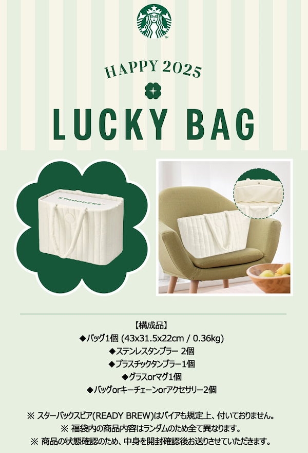 Qoo10] スターバックス 韓国 2025 LUCKY BAG 福袋