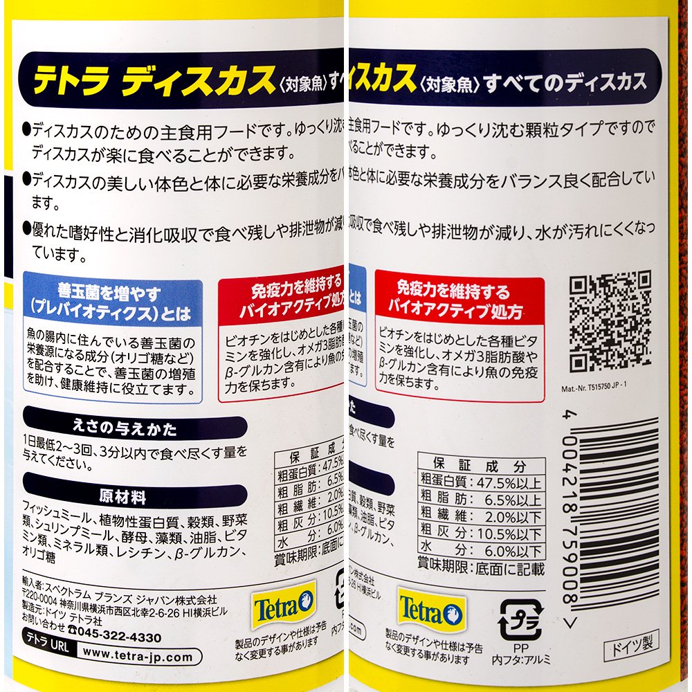 Qoo10] テトラ ディスカス 300g 熱帯魚 餌
