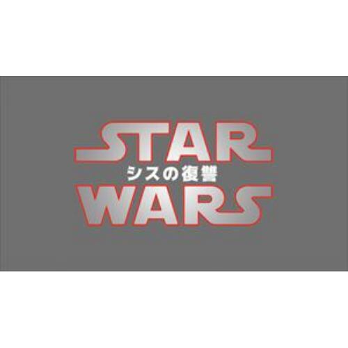【4K ULTRA HD】スター・ウォーズ エピソード3/シスの復讐 4K UHD MovieNEX(4K ULTRA HD+ブルーレイ) 【4K ULTRA HD】スター・ウォーズ エピソード3/シスの復讐 4K UHD MovieNEX(4K ULTRA HD+ブルーレイ)