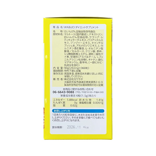 Qoo10] 【カワラヤ 公式】WABUCI ダイエッ