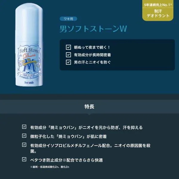 ワキ用制汗剤 12個セット ソフトストーンW 男 メンズ 直塗り 直ヌリ 脇汗 ちょい冷え続く 薬用