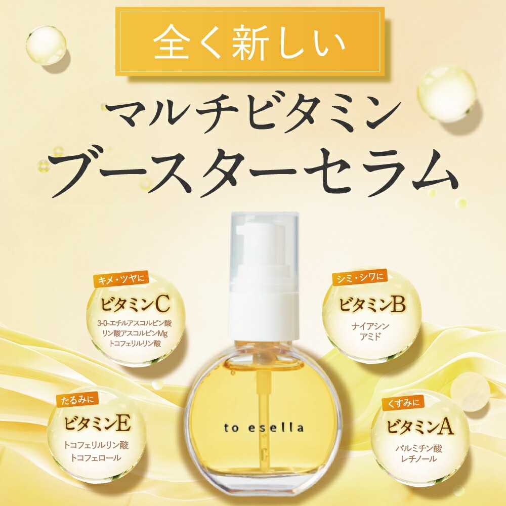 【SHOPクーポン発行中】マルチビタミン 美容液 モイスチャーセラム [ シミ そばかす シワ ハリ 保湿 ] ビタミンC レチノール ナイアシンアミド ビタミンB ビタミンA ビタミンE 20ml