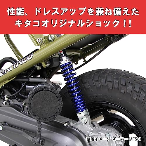 キタコ(KITACO) リアショック 黒/青 ズーマー 520-1125010 キタコ(KITACO) リアショック 黒/青 ズーマー 520-1125010