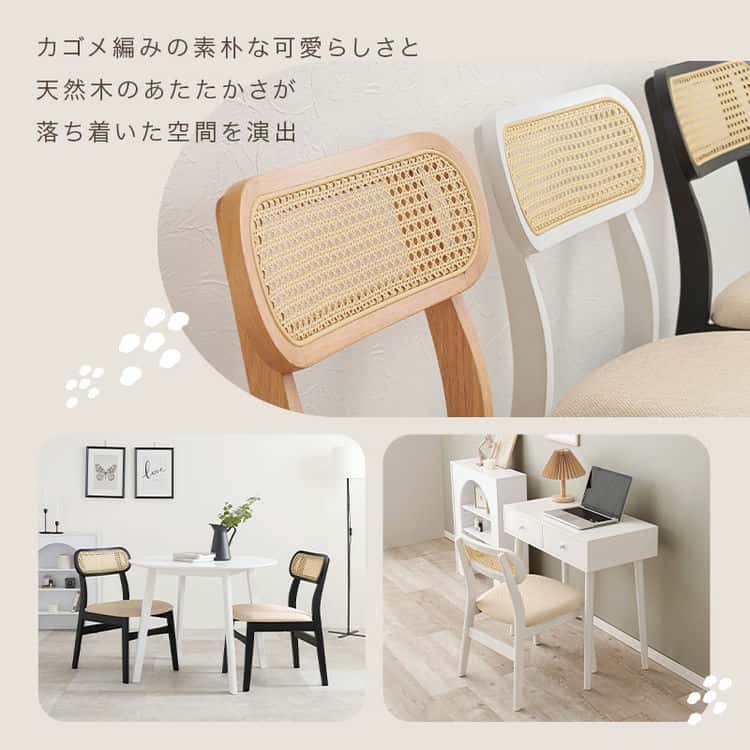 ダイニング チェア 北欧 チェアー 椅子 イス いす 木製 ラタン 食卓 シンプル モダン 北海道沖縄離島はお届け不可