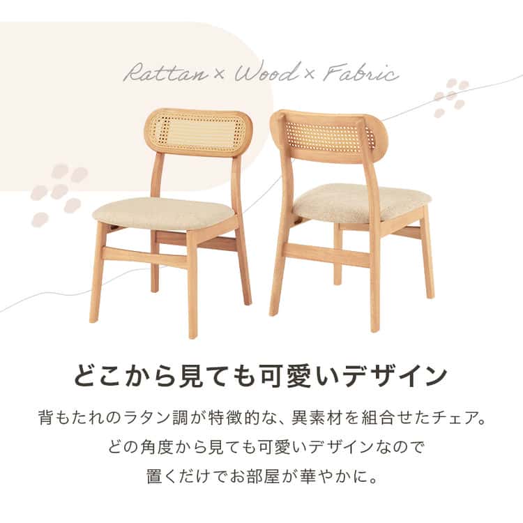 ダイニング チェア 北欧 チェアー 椅子 イス いす 木製 ラタン 食卓 シンプル モダン 北海道沖縄離島はお届け不可