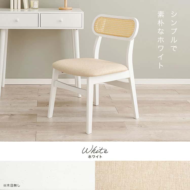 ダイニング チェア 北欧 チェアー 椅子 イス いす 木製 ラタン 食卓 シンプル モダン 北海道沖縄離島はお届け不可