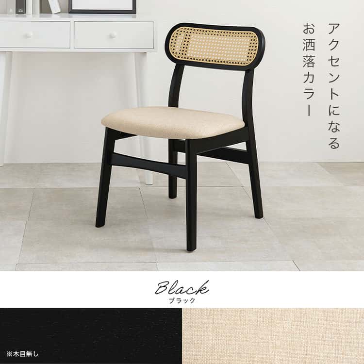 ダイニング チェア 北欧 チェアー 椅子 イス いす 木製 ラタン 食卓 シンプル モダン 北海道沖縄離島はお届け不可
