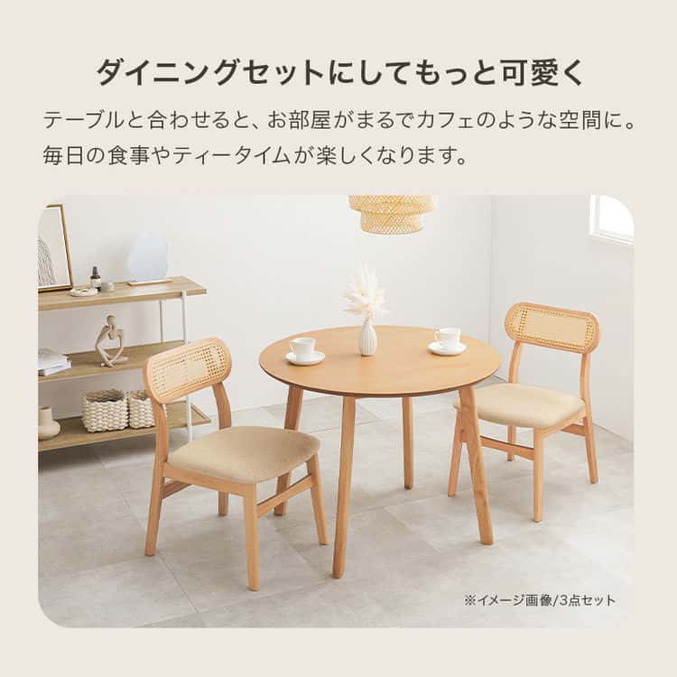 ダイニング チェア 北欧 チェアー 椅子 イス いす 木製 ラタン 食卓 シンプル モダン 北海道沖縄離島はお届け不可