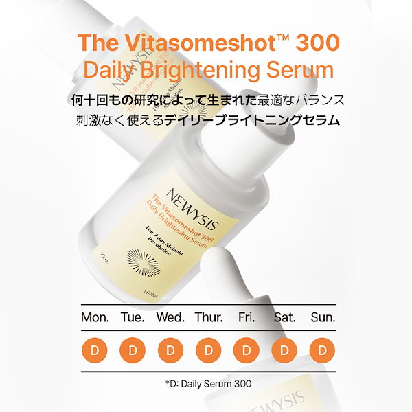Qoo10] NEWYSIS 【毎日シミ・美白ケア】ビタゾムショット3