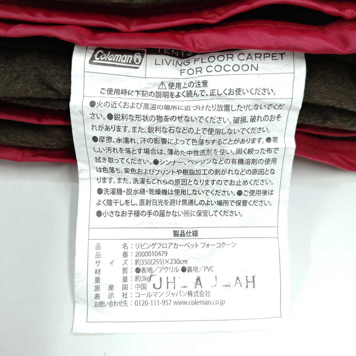 中古】コールマン リビングフロアカーペットフォーコクーン